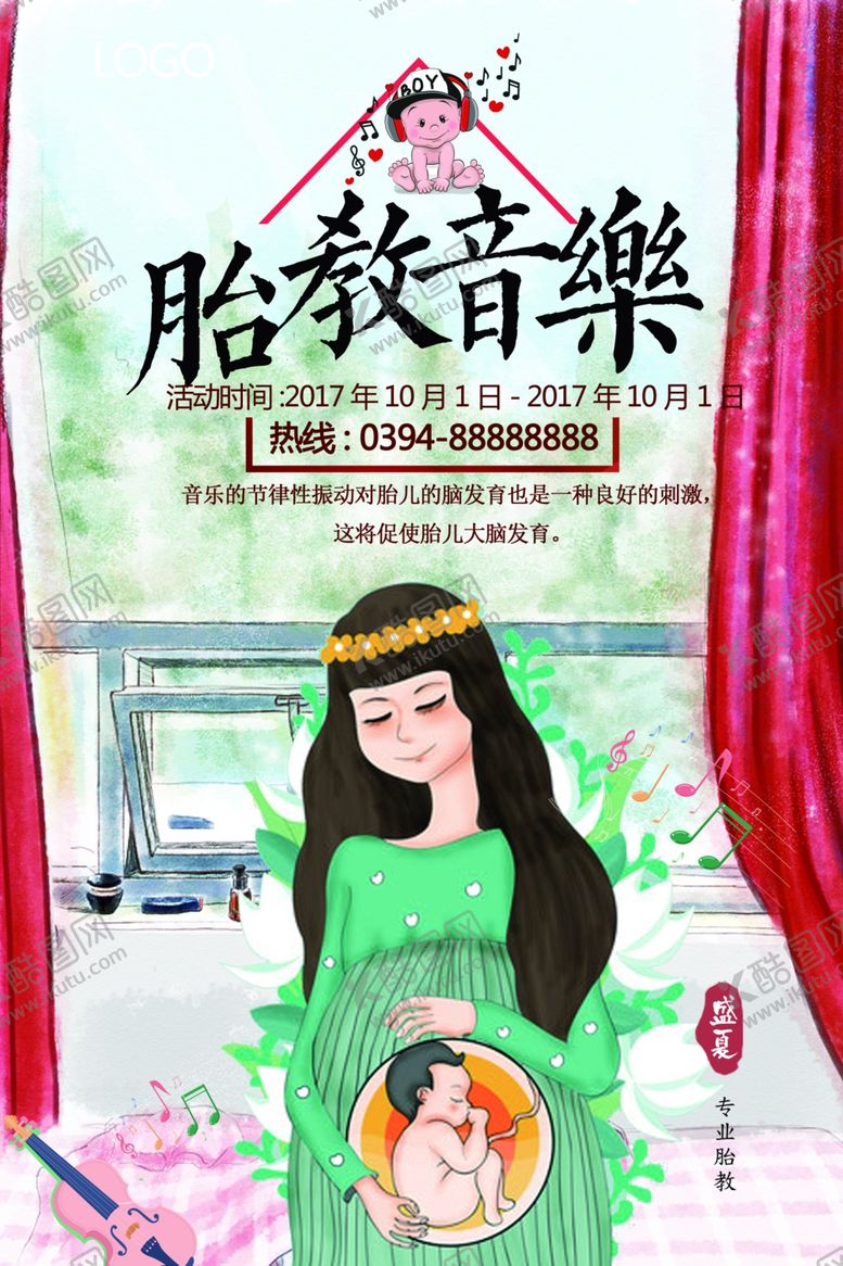 编号：41044309251517194421【酷图网】源文件下载-胎教音乐