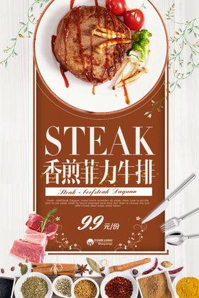 牛排海报