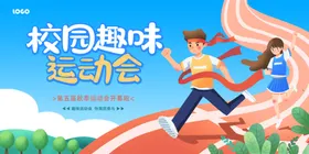 运动会背景
