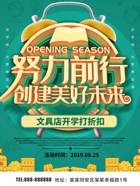 文具店促销海报