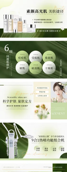 绿色美容轮播