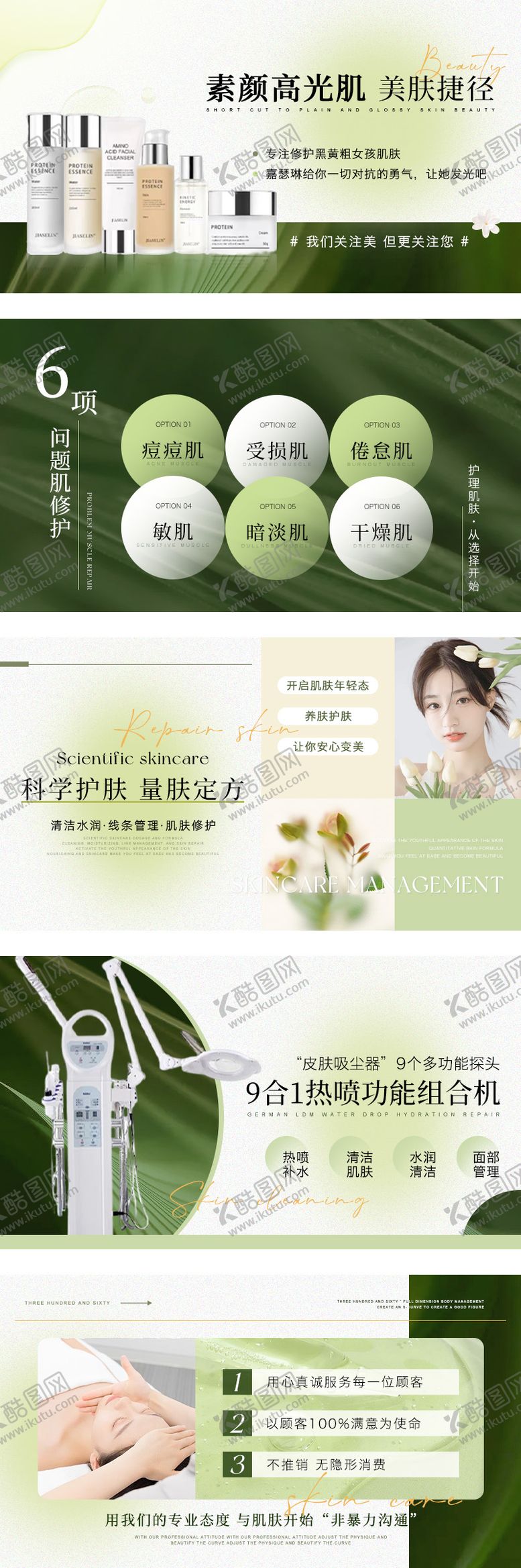 编号：95850203131151487146【酷图网】源文件下载-绿色美容轮播