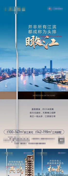 北江南向望江一线瞰江海报