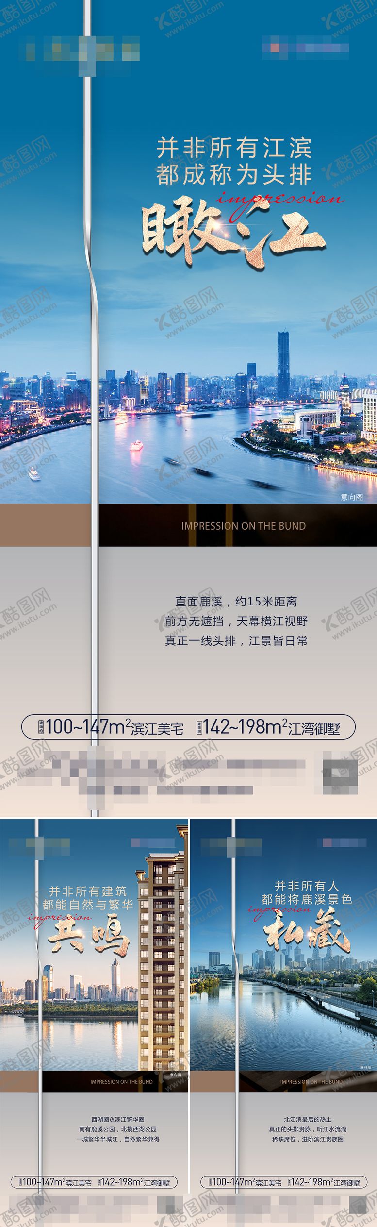 编号：31631607121711384064【酷图网】源文件下载-头排瞰江豪宅海报
