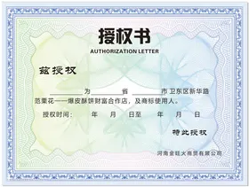 授权书经销商证资格证花纹证