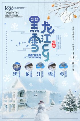冬季旅游滑雪冰刀少儿滑雪滑雪公交广告露天滑雪海报