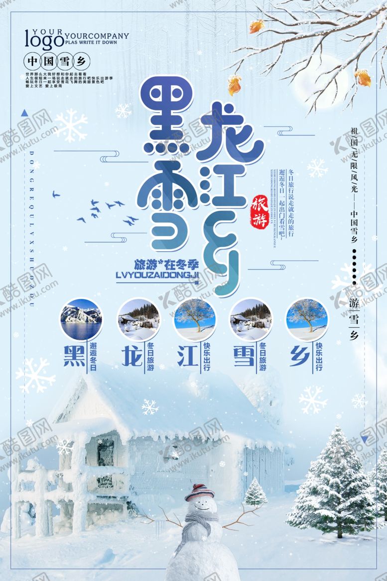 编号：37598004281131097336【酷图网】源文件下载-冬季旅游