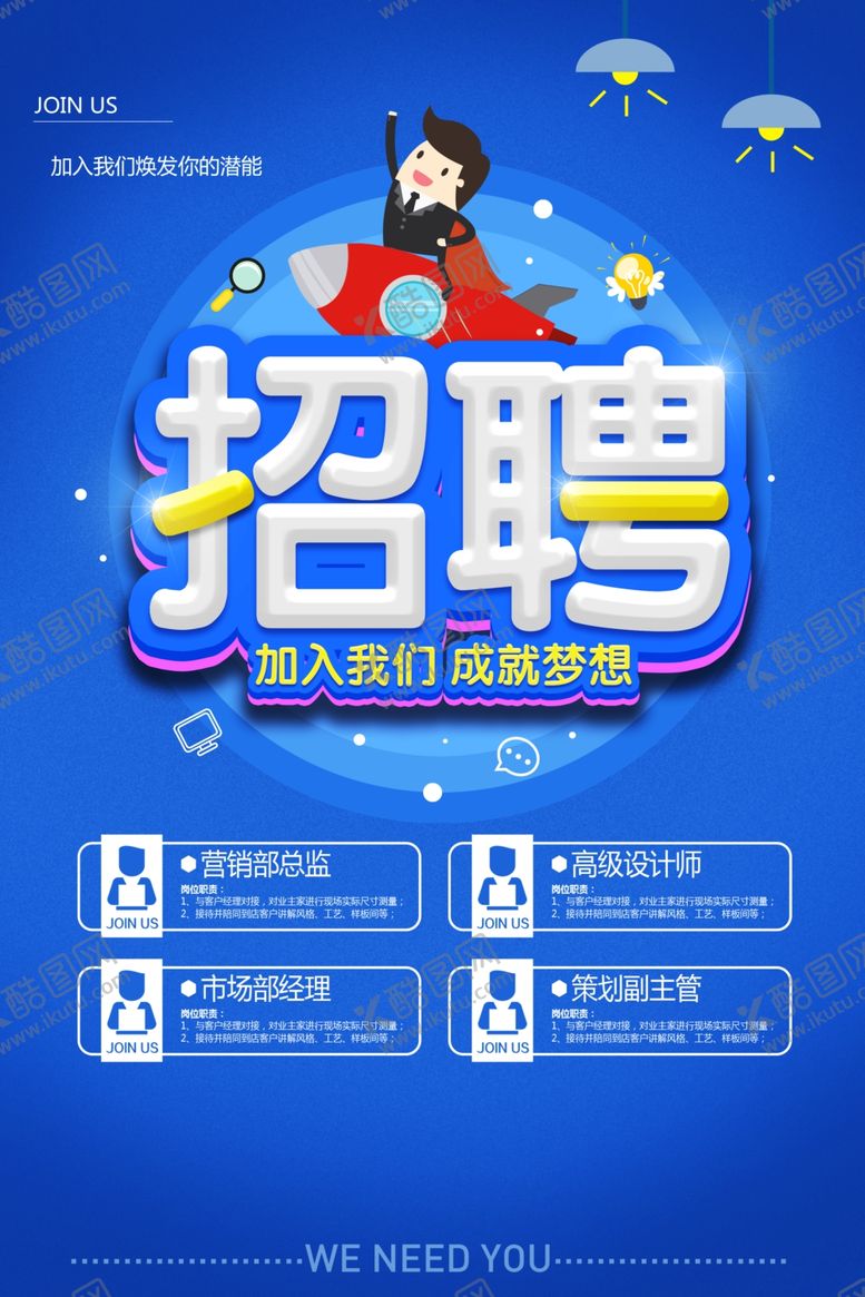 编号：80924609220644565713【酷图网】源文件下载-蓝色招聘