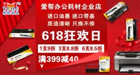 618狂欢节淘宝海报