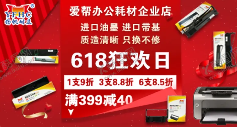 编号：13735406161058221636【酷图网】源文件下载-618狂欢节淘宝海报