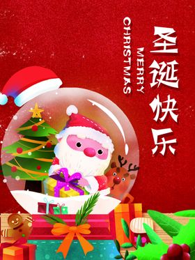 圣诞快乐节插画橱窗节海报