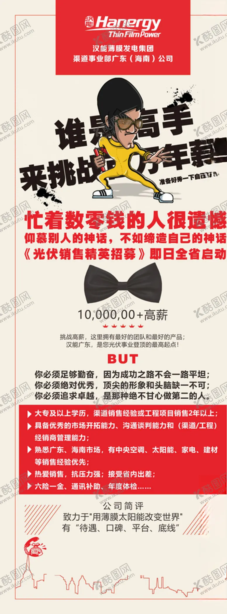 编号：81509409280921099926【酷图网】源文件下载-创意招聘海报