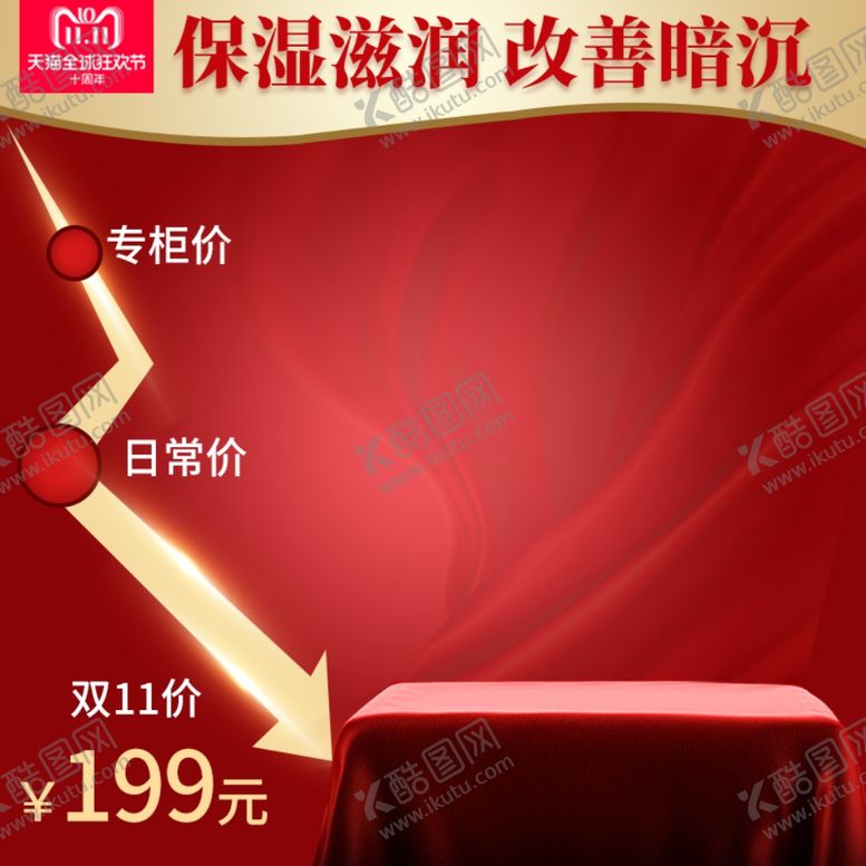 编号：45518107081403404280【酷图网】源文件下载-促销主图宝贝主图活动主图