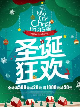 插画圣诞平安夜海报
