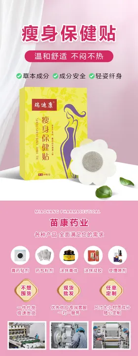 瘦身减肥消食去油穴位贴