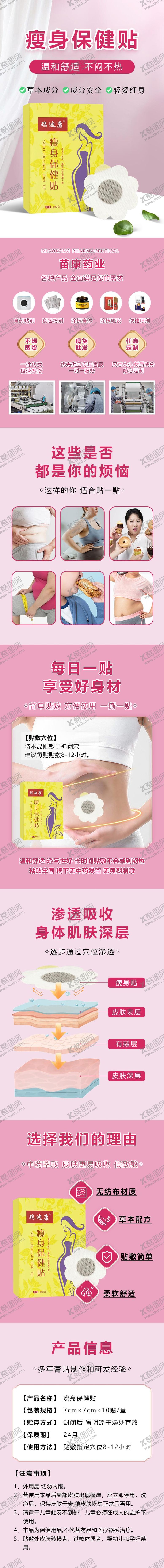 编号：18862910171451126560【酷图网】源文件下载-瘦身减肥消食去油穴位贴