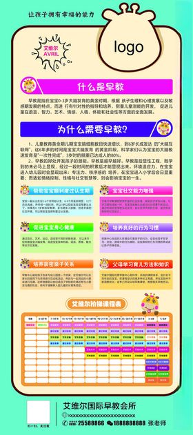 早教展板