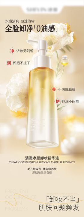面护产品卸妆油详情页护肤长图
