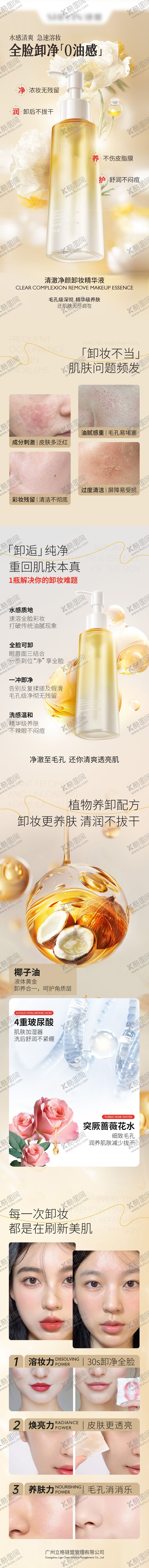 编号：46581903122100503597【酷图网】源文件下载-面护产品卸妆油详情页护肤长图