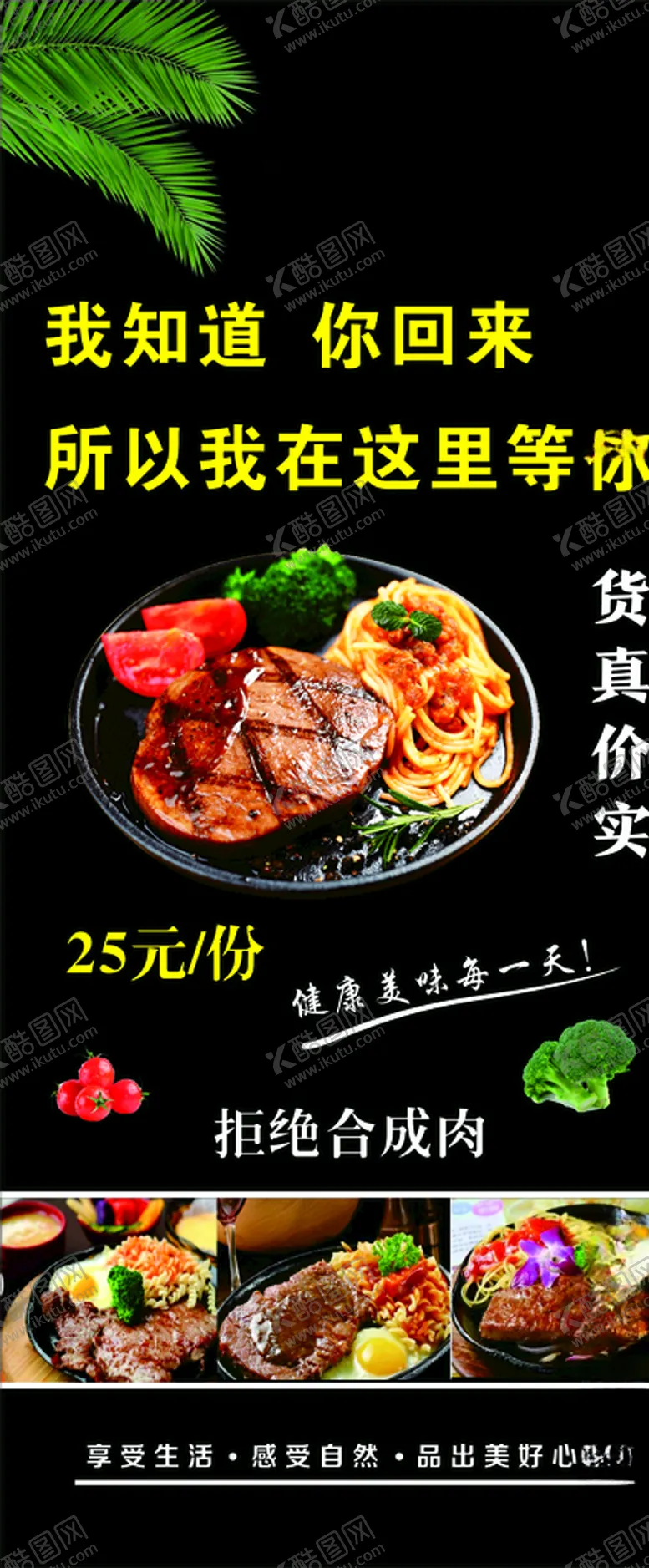 编号：24142006251755359034【酷图网】源文件下载-牛排展架