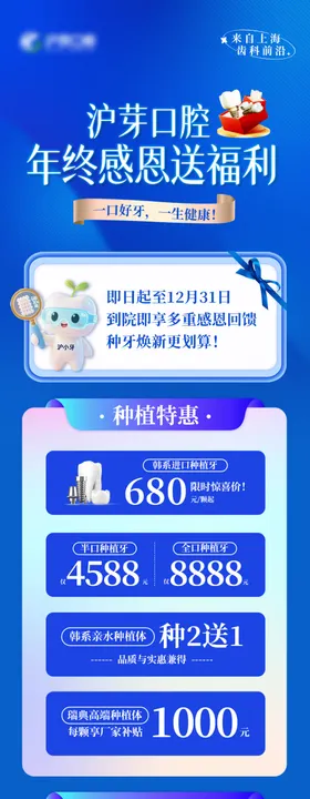 蓝色牙科口腔活动福利长图
