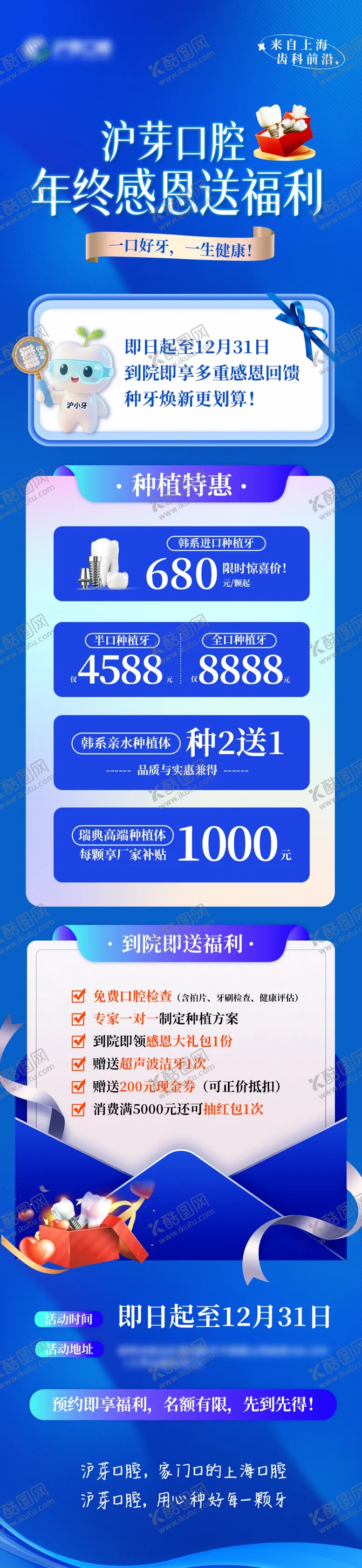 编号：98662404250920449441【酷图网】源文件下载-蓝色牙科口腔活动福利长图
