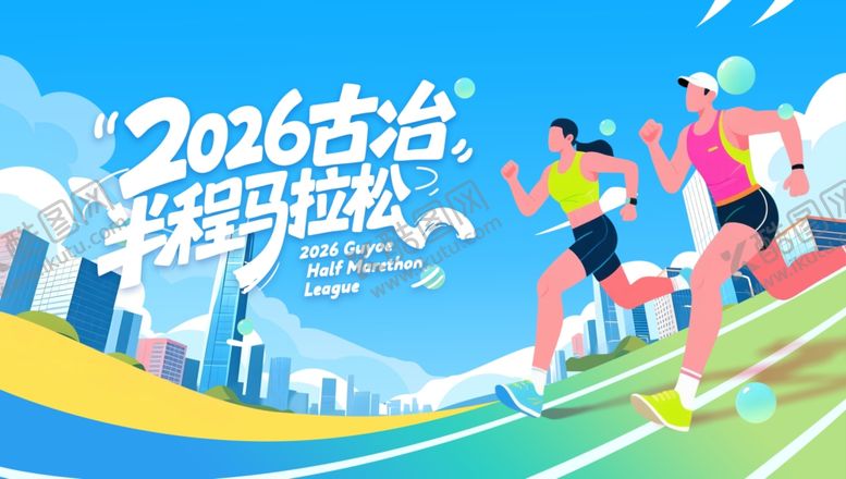 编号：75121905041956103067【酷图网】源文件下载-马拉松美陈