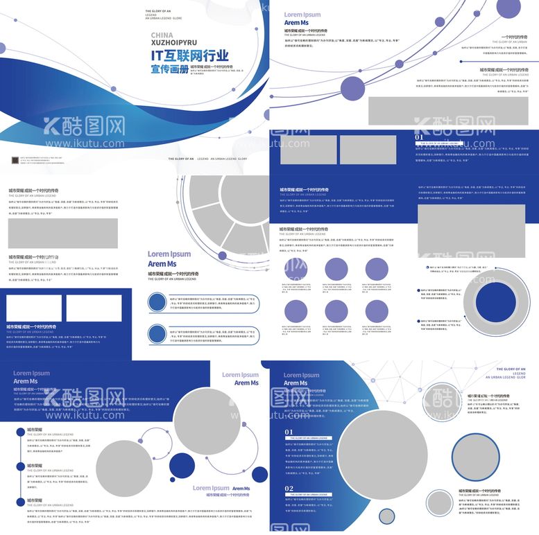 编号：29518309190035517312【酷图网】源文件下载-IT互联网行业宣传画册