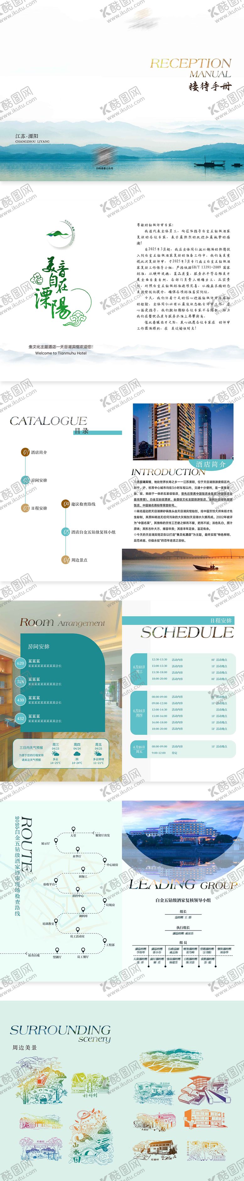 编号：95800608291228149180【酷图网】源文件下载-餐饮接待手册