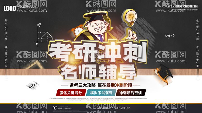 编号：81366711161452177519【酷图网】源文件下载-考研冲刺