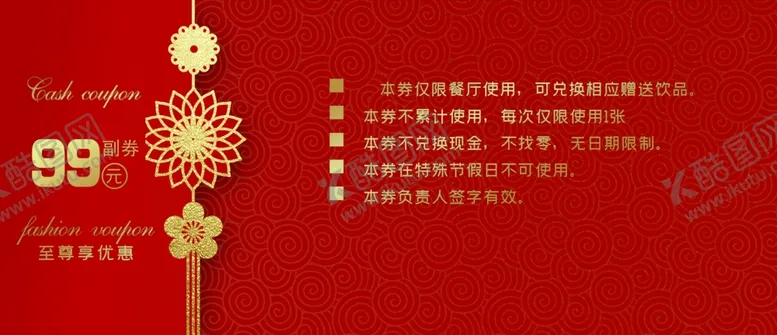编号：34209709210532244092【酷图网】源文件下载-优惠券