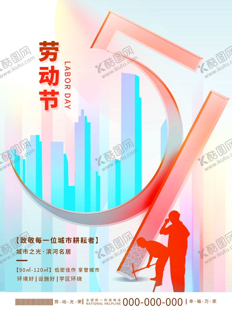 编号：58326709201022350415【酷图网】源文件下载-劳动节