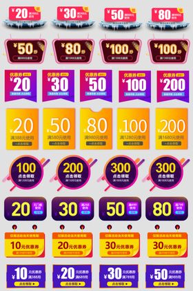 多样折扣优惠券展示