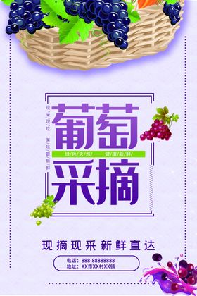葡萄