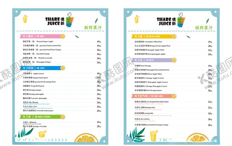 编号：24406407121014464822【酷图网】源文件下载-清新鲜榨果汁菜单