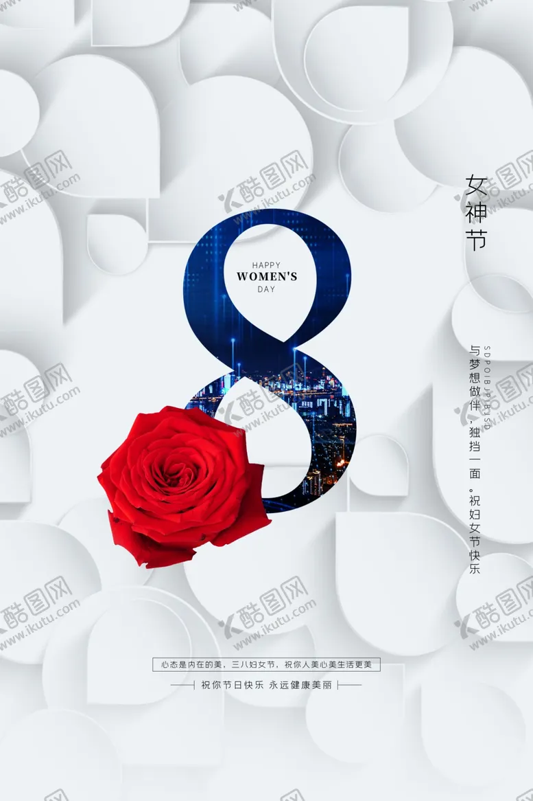 编号：11896001171325119242【酷图网】源文件下载-妇女节海报