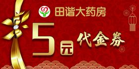 5元 代金券