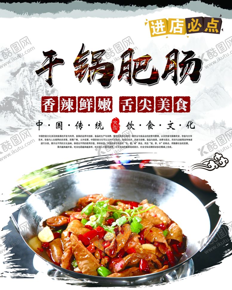 编号：89436306260655268708【酷图网】源文件下载-干锅肥肠