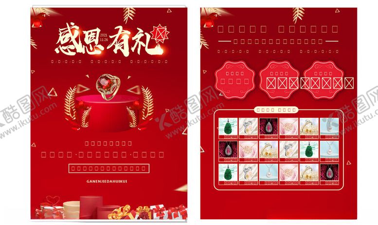 编号：77137904031137268555【酷图网】源文件下载-珠宝新年促销