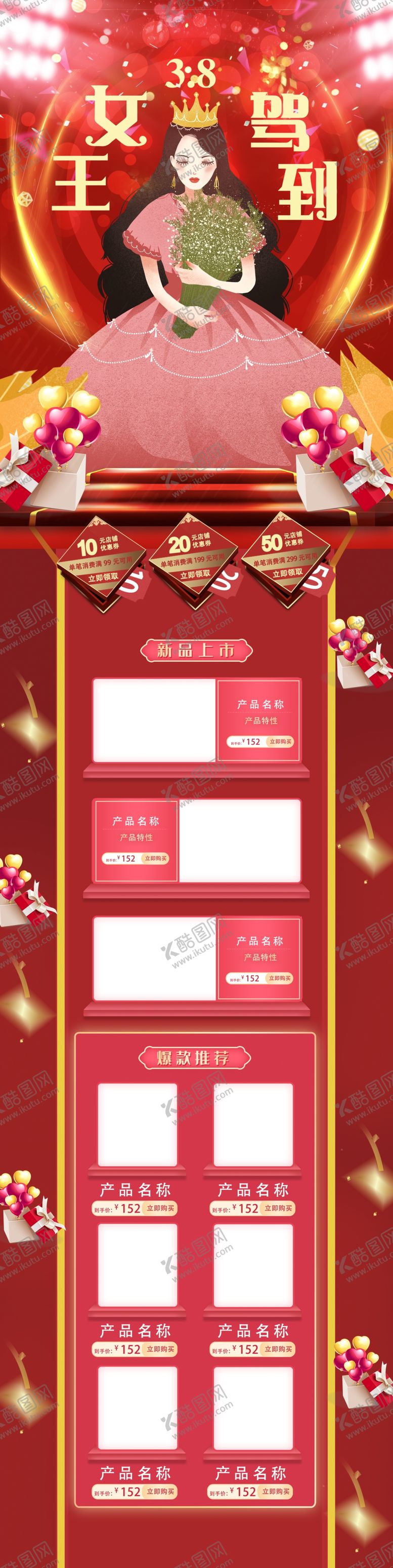 编号：81318110020221316751【酷图网】源文件下载-妇女节