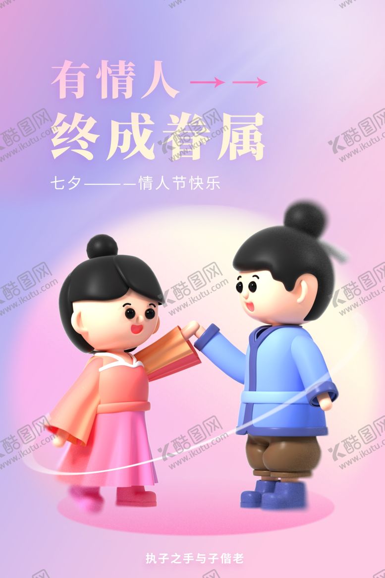 编号：96986712301522095722【酷图网】源文件下载-七夕宣传设计