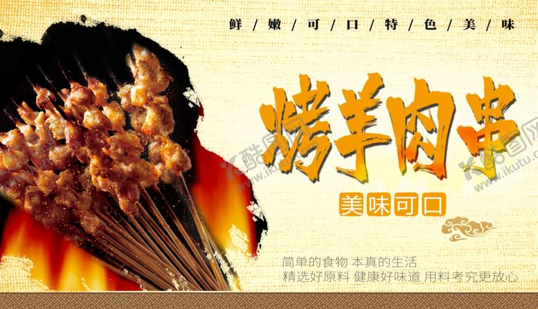 编号：67729109171939053353【酷图网】源文件下载-烤羊肉串