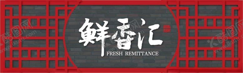 编号：19012302100729081447【酷图网】源文件下载-餐饮门头招牌