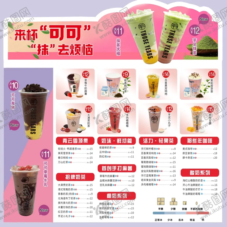 编号：18652112182151147266【酷图网】源文件下载-珍珠可可饮品广告详情