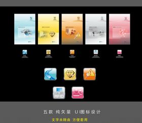 五个绚丽图标设计