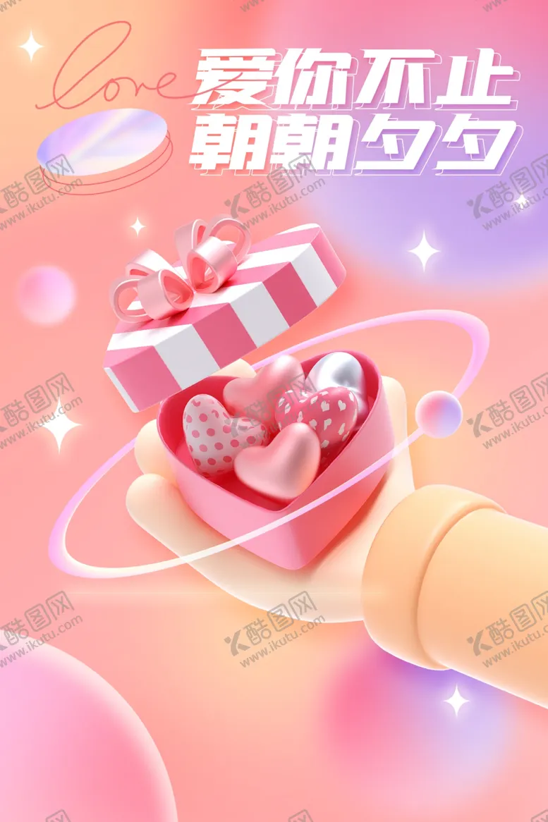 编号：60960211302251204636【酷图网】源文件下载-七夕海报