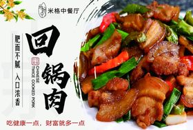 回锅肉