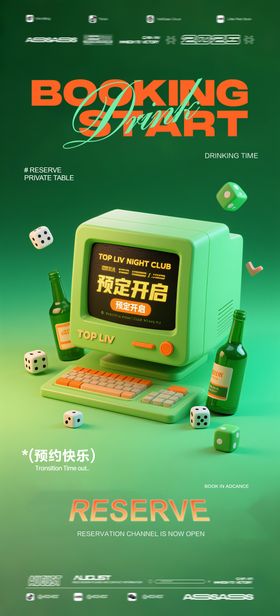 酒吧夜店预定海报