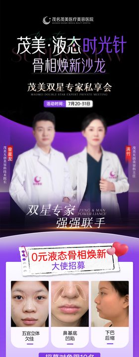无创沙龙活动专家海报
