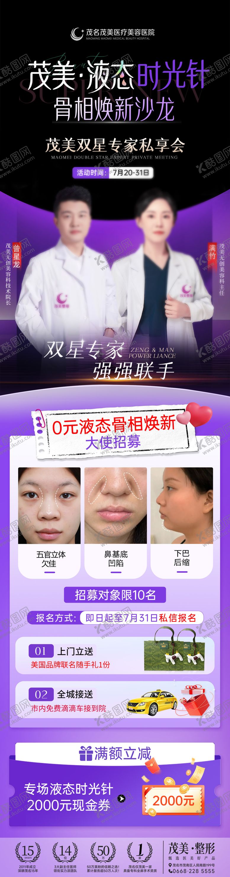 编号：27093904241951141478【酷图网】源文件下载-无创沙龙活动专家海报